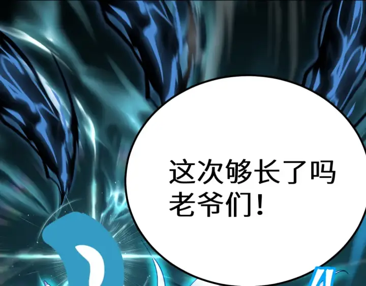 漫画《高武：登陆未来一万年》第167话 流星第175张图
