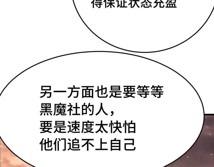 漫画《高武：登陆未来一万年》第167话 流星第18张图