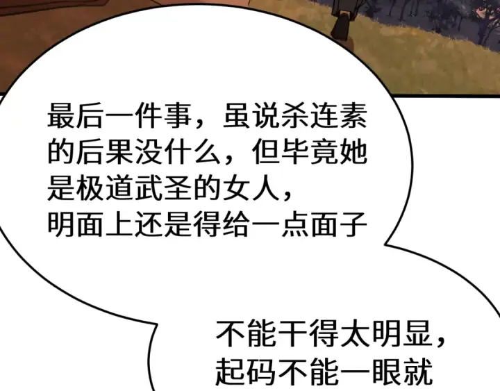 漫画《高武：登陆未来一万年》第167话 流星第20张图