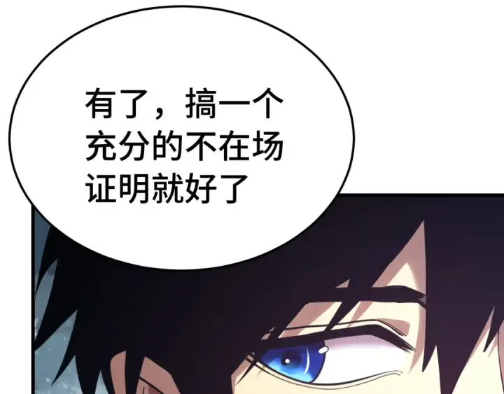 漫画《高武：登陆未来一万年》第167话 流星第22张图