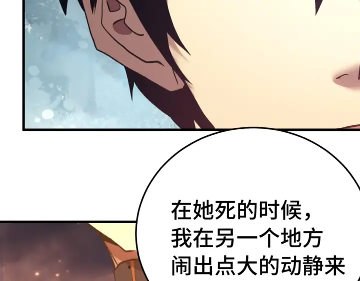 漫画《高武：登陆未来一万年》第167话 流星第23张图