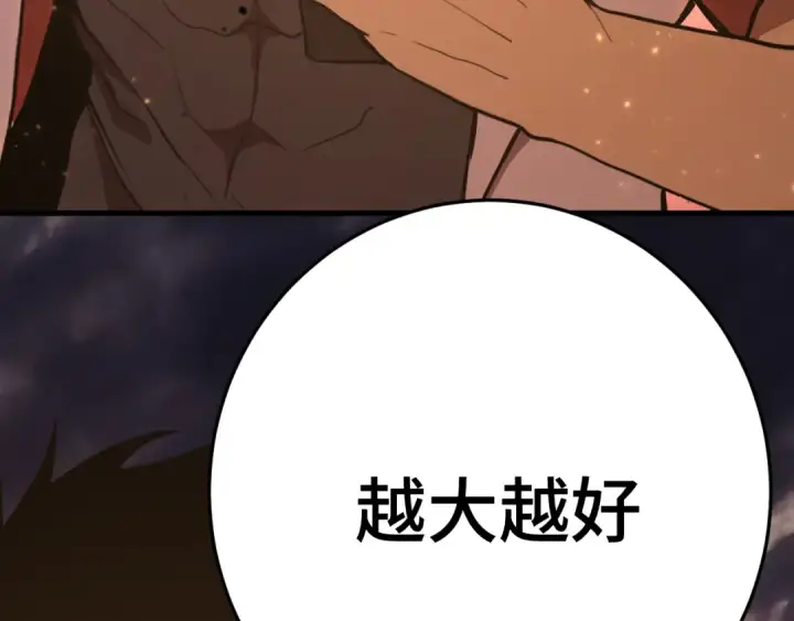 漫画《高武：登陆未来一万年》第167话 流星第25张图