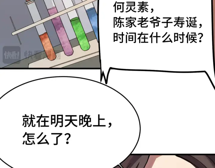 漫画《高武：登陆未来一万年》第167话 流星第30张图