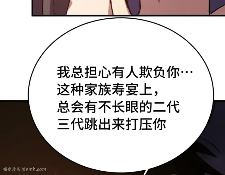 漫画《高武：登陆未来一万年》第167话 流星第32张图