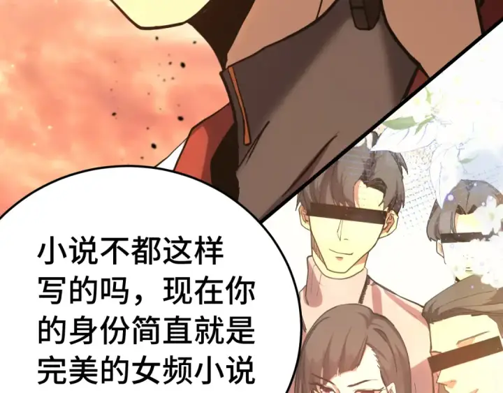 漫画《高武：登陆未来一万年》第167话 流星第34张图