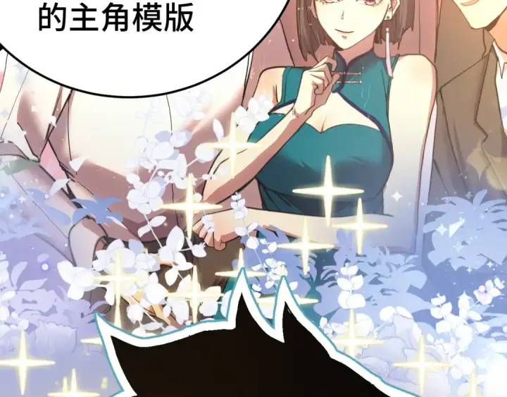 漫画《高武：登陆未来一万年》第167话 流星第35张图