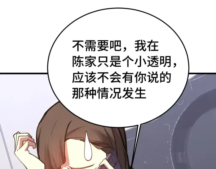漫画《高武：登陆未来一万年》第167话 流星第37张图
