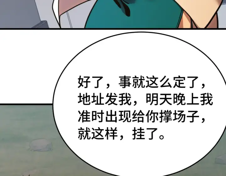漫画《高武：登陆未来一万年》第167话 流星第39张图