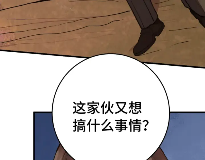 漫画《高武：登陆未来一万年》第167话 流星第42张图