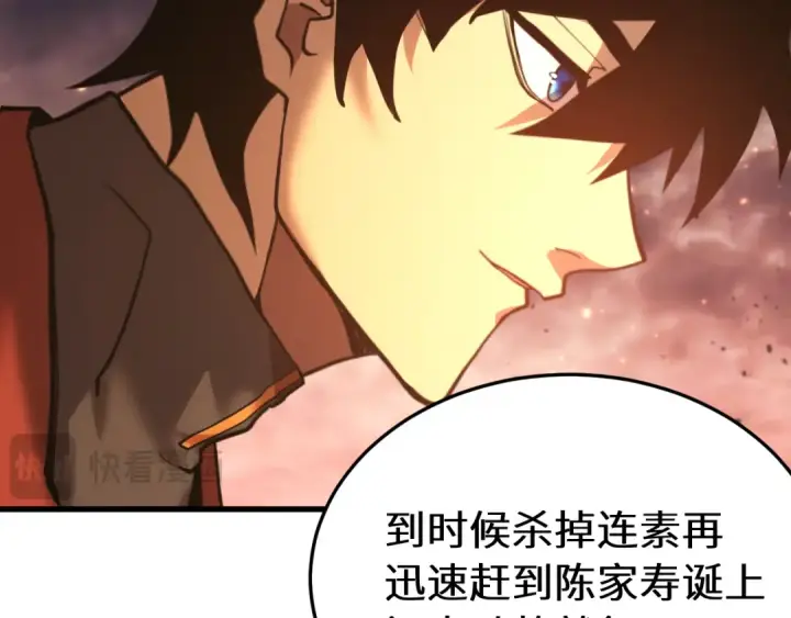 漫画《高武：登陆未来一万年》第167话 流星第45张图