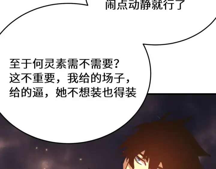 漫画《高武：登陆未来一万年》第167话 流星第46张图