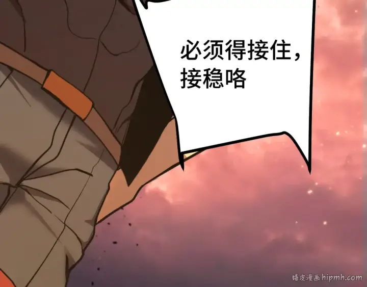 漫画《高武：登陆未来一万年》第167话 流星第48张图