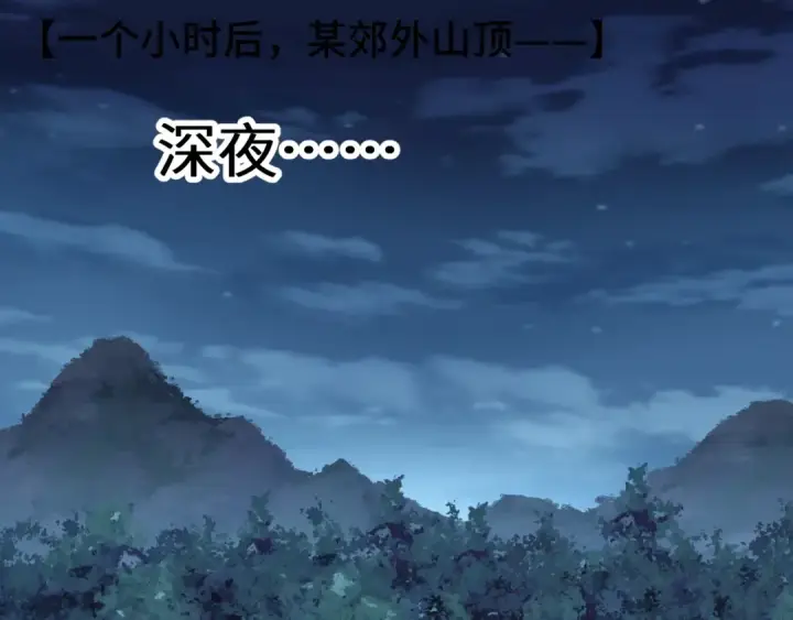 漫画《高武：登陆未来一万年》第167话 流星第50张图