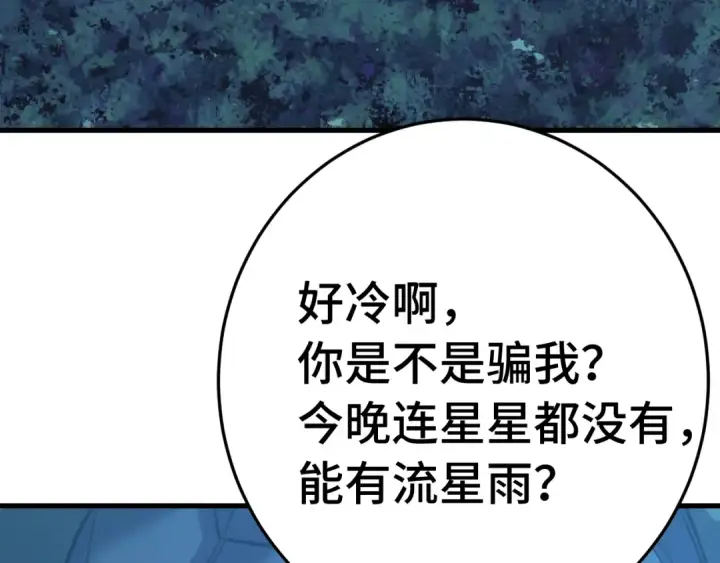 漫画《高武：登陆未来一万年》第167话 流星第51张图