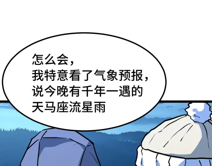 漫画《高武：登陆未来一万年》第167话 流星第54张图