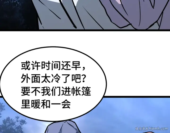 漫画《高武：登陆未来一万年》第167话 流星第56张图