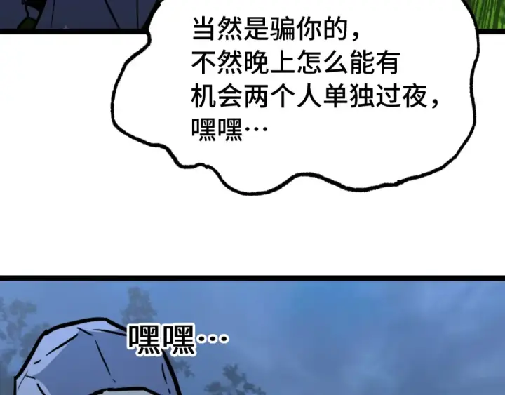 漫画《高武：登陆未来一万年》第167话 流星第58张图