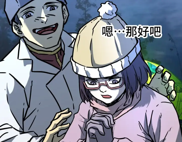 漫画《高武：登陆未来一万年》第167话 流星第59张图