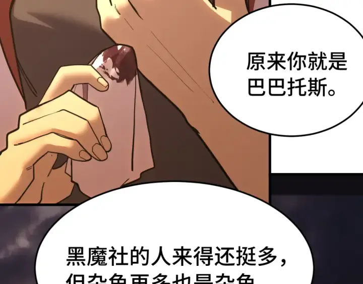 漫画《高武：登陆未来一万年》第167话 流星第6张图