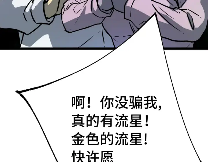 漫画《高武：登陆未来一万年》第167话 流星第60张图