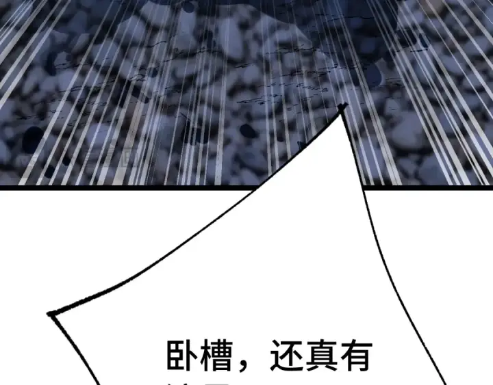 漫画《高武：登陆未来一万年》第167话 流星第63张图