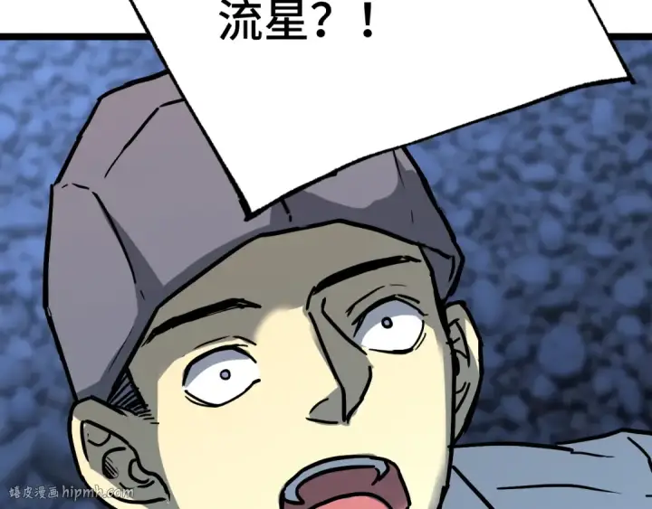 漫画《高武：登陆未来一万年》第167话 流星第64张图