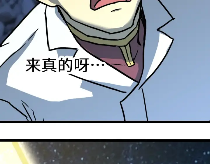漫画《高武：登陆未来一万年》第167话 流星第65张图