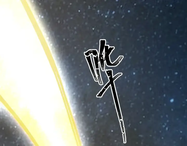 漫画《高武：登陆未来一万年》第167话 流星第66张图