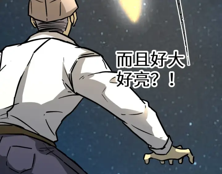 漫画《高武：登陆未来一万年》第167话 流星第68张图