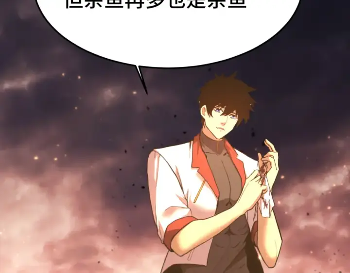 漫画《高武：登陆未来一万年》第167话 流星第7张图
