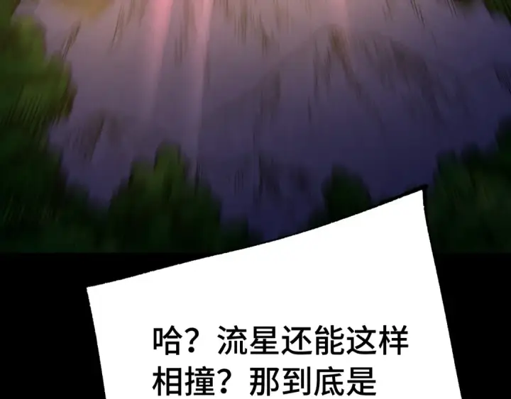 漫画《高武：登陆未来一万年》第167话 流星第76张图