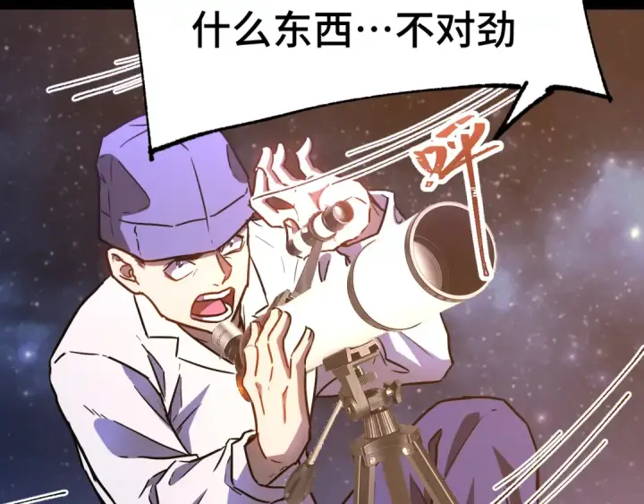 漫画《高武：登陆未来一万年》第167话 流星第77张图
