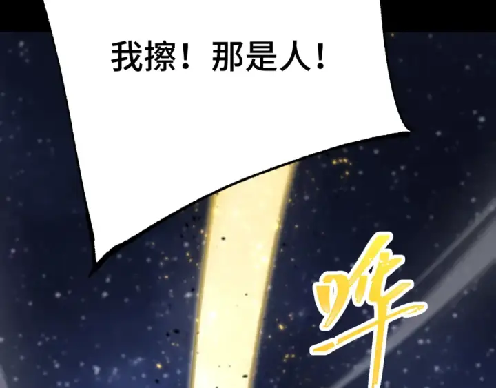 漫画《高武：登陆未来一万年》第167话 流星第81张图