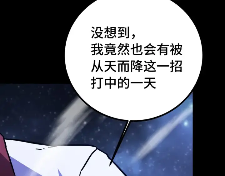 漫画《高武：登陆未来一万年》第167话 流星第85张图