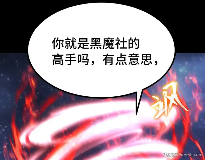 漫画《高武：登陆未来一万年》第167话 流星第88张图