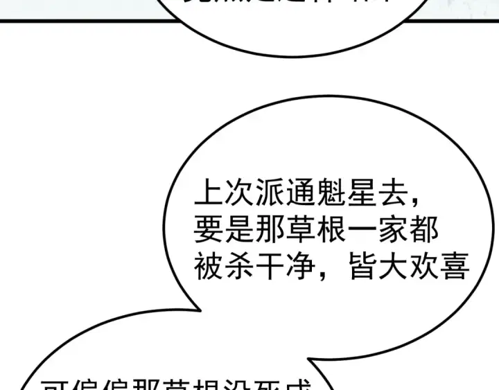 漫画《高武：登陆未来一万年》第168话 晚安，好梦第101张图