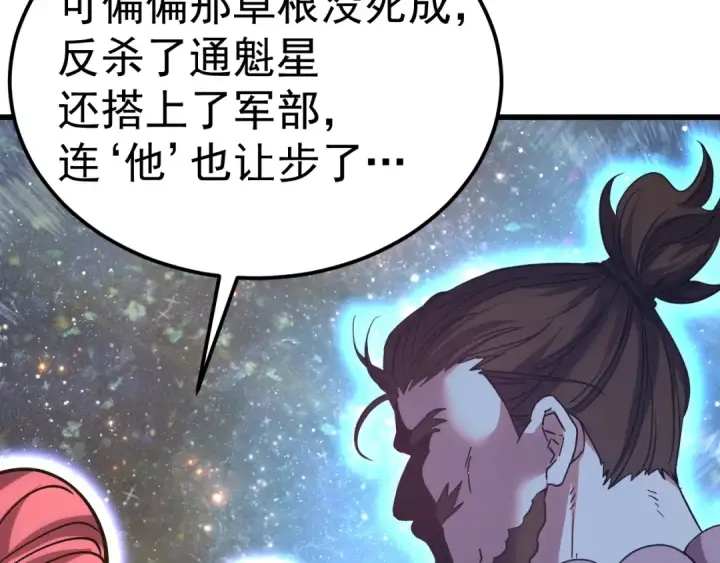 漫画《高武：登陆未来一万年》第168话 晚安，好梦第102张图