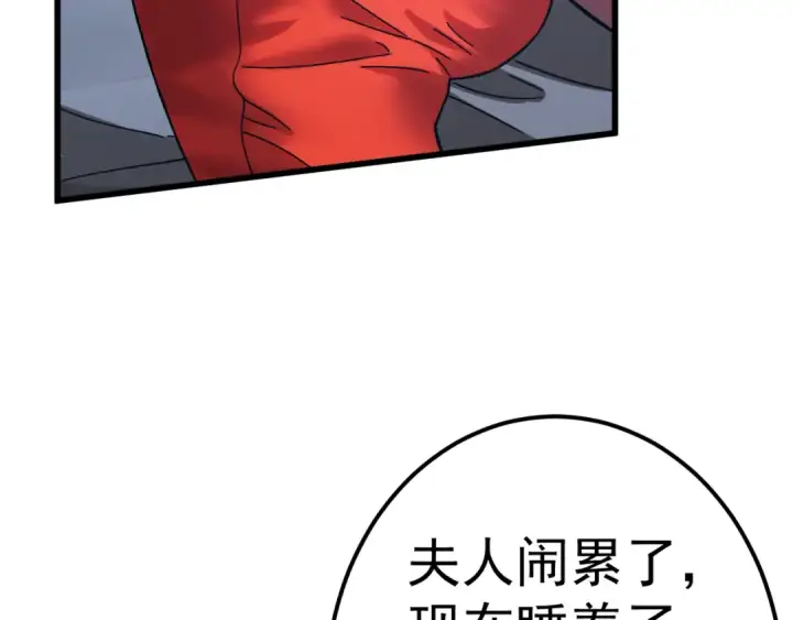 漫画《高武：登陆未来一万年》第168话 晚安，好梦第116张图