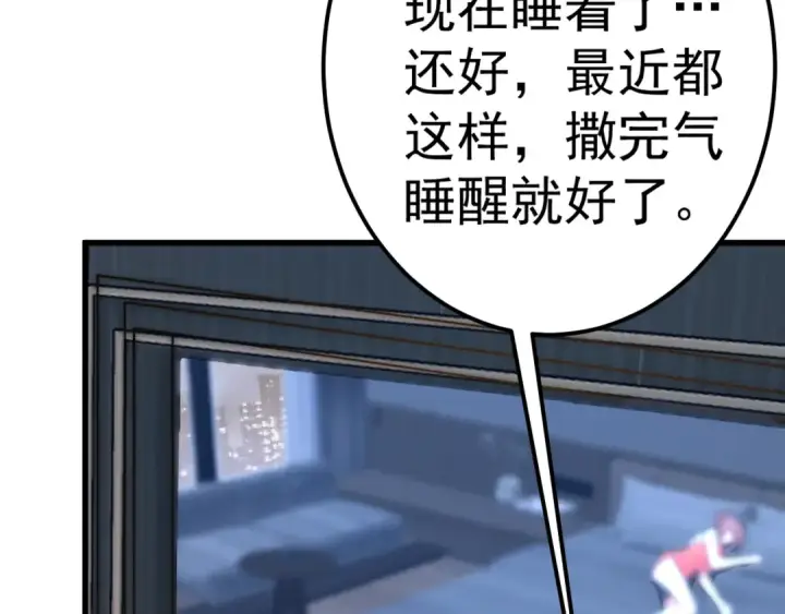 漫画《高武：登陆未来一万年》第168话 晚安，好梦第117张图