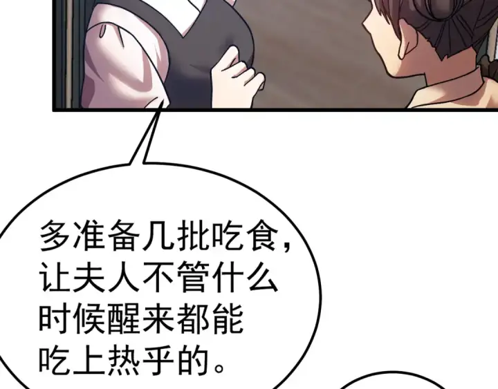 漫画《高武：登陆未来一万年》第168话 晚安，好梦第119张图
