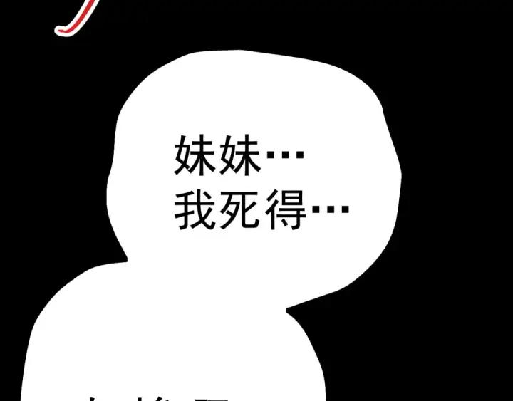 漫画《高武：登陆未来一万年》第168话 晚安，好梦第133张图