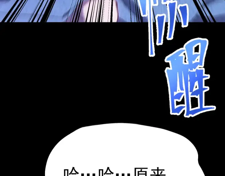 漫画《高武：登陆未来一万年》第168话 晚安，好梦第140张图
