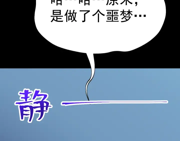 漫画《高武：登陆未来一万年》第168话 晚安，好梦第141张图