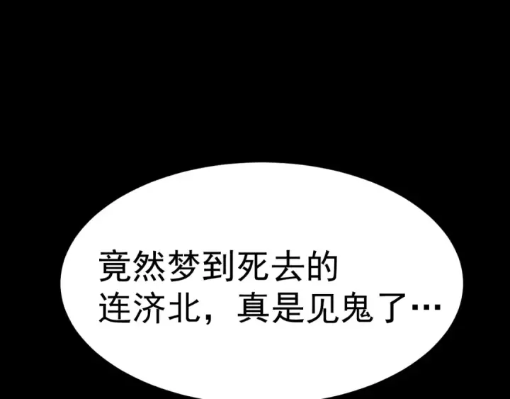 漫画《高武：登陆未来一万年》第168话 晚安，好梦第145张图