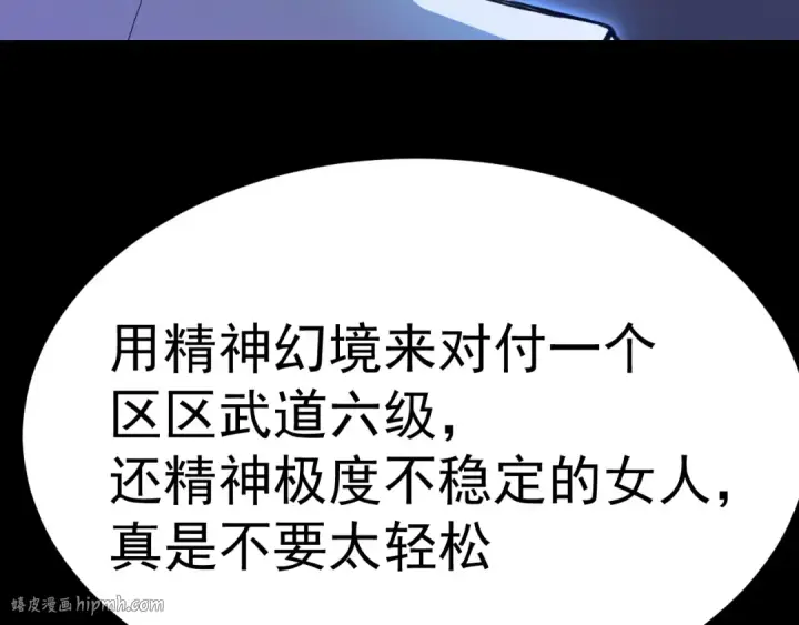 漫画《高武：登陆未来一万年》第168话 晚安，好梦第184张图