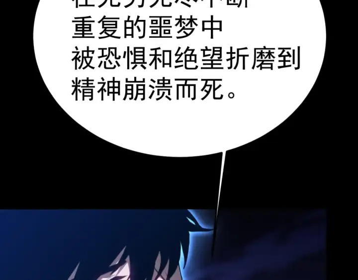 漫画《高武：登陆未来一万年》第168话 晚安，好梦第188张图