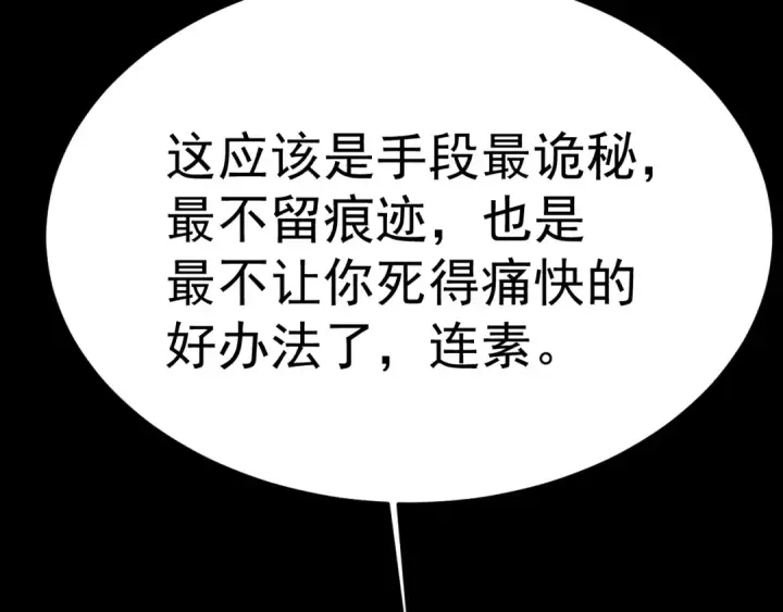 漫画《高武：登陆未来一万年》第168话 晚安，好梦第191张图