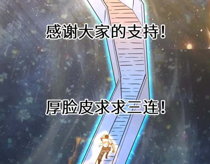 漫画《高武：登陆未来一万年》第168话 晚安，好梦第201张图