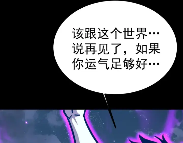 漫画《高武：登陆未来一万年》第168话 晚安，好梦第25张图