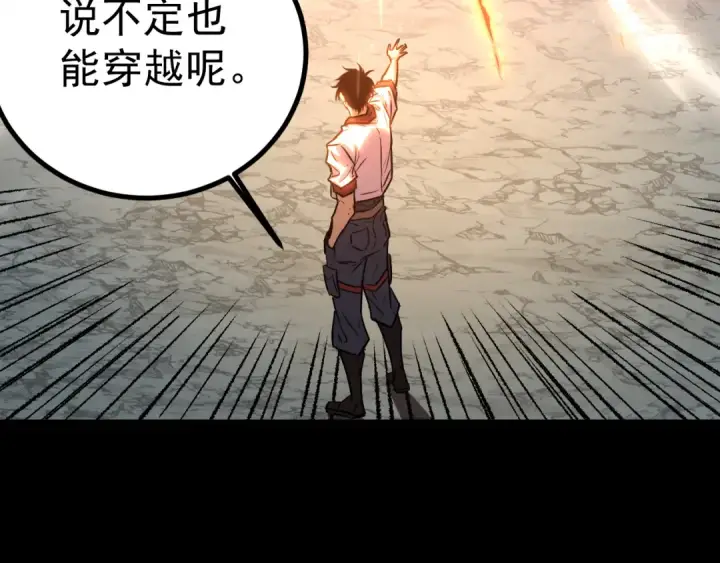 漫画《高武：登陆未来一万年》第168话 晚安，好梦第30张图